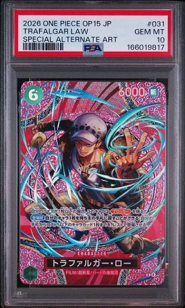 画像1: 【PSA10鑑定済】トラファルガー・ロー【SPパラレル】《緑》 (1)