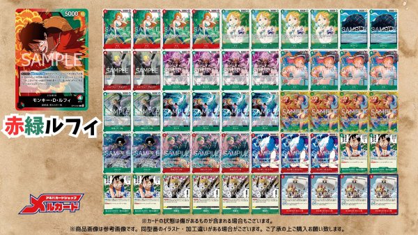 赤緑ルフィ デッキ【OP16.5Ver1.1】 デッキ販売 販売ページ