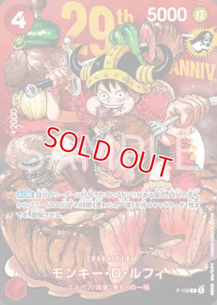 〔特価品・状態難〕モンキー・D・ルフィ【プロモ】《赤》 週刊少年ジャンプ33号連載29周年P-159