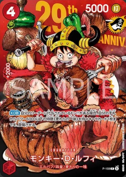 画像1: 〔特価品〕モンキー・D・ルフィ【プロモ】《赤》 (1)