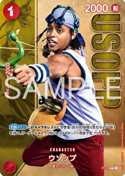 画像1: 〔特価品〕ウソップ【プロモ】《赤》 (1)