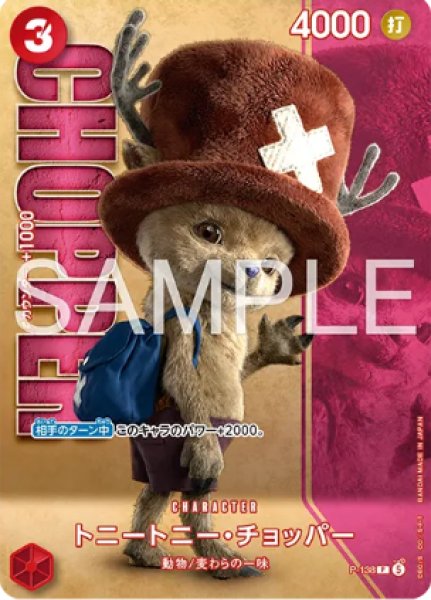 画像1: 〔特価品〕トニートニー・チョッパー【プロモ】《赤》 (1)