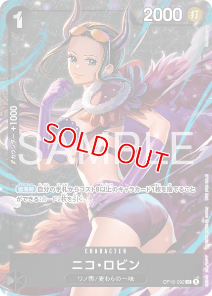 画像1: 〔特価品〕ニコ・ロビン【プロモ】《黒》 (1)
