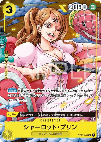 画像1: シャーロット・プリン【プロモ】《黄》 (1)