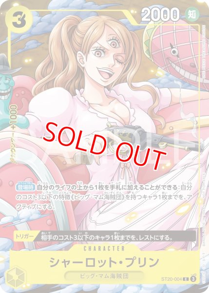 画像1: 〔特価品〕シャーロット・プリン【プロモ】《黄》 (1)