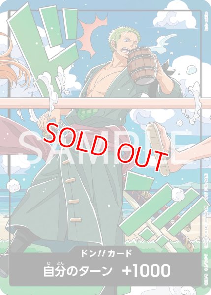 画像1: 〔特価品〕世界統一記念ドン！！カード《ロロノア・ゾロ》【プロモドンカード】 (1)