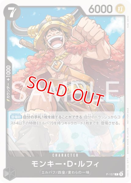 画像1: 〔特価品〕モンキー・Ｄ・ルフィ【プロモ】《黒》 (1)