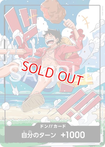 画像1: 〔特価品〕世界統一記念ドン！！カード《モンキー・D・ルフィ》【プロモドンカード】 (1)