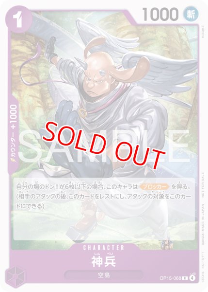 画像1: 〔特価品〕神兵【プロモ】《紫》 (1)