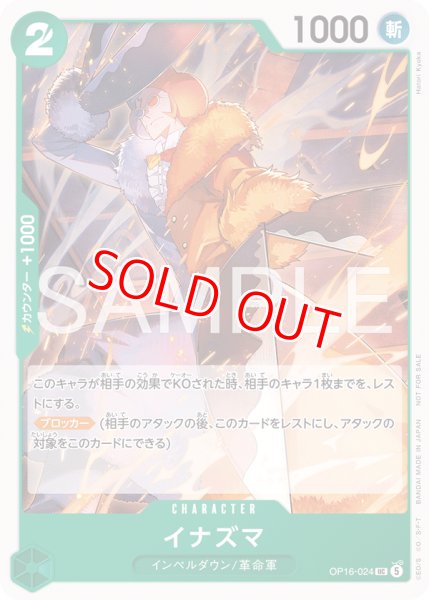 〔特価品〕イナズマ【プロモ】《緑》 スタンダードバトル版OP16-024