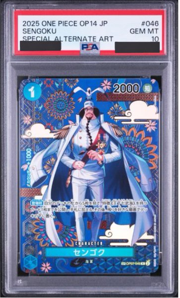 画像1: 【PSA10鑑定済】センゴク【SPパラレル】《青》 (1)