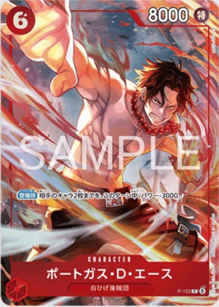 画像1: ポートガス・D・エース【プロモ】《赤》 (1)