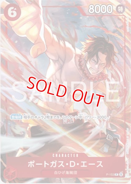 特価品〕ポートガス・D・エース【プロモ】《赤》 プレミアムカード