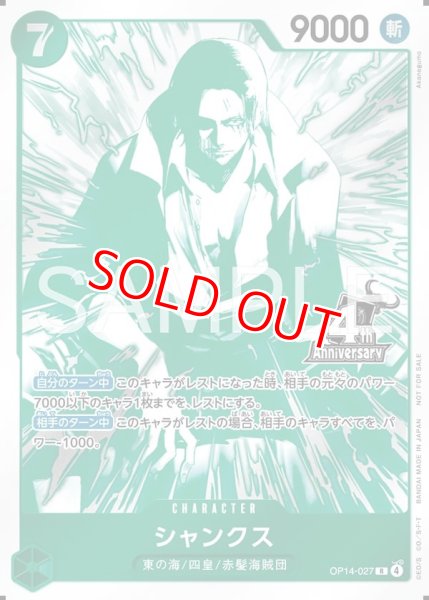 画像1: 〔特価品・状態難〕シャンクス【プロモ】《緑》 (1)