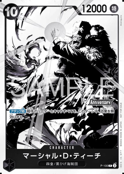 画像1: マーシャル・D・ティーチ【プロモ】《黒》 (1)