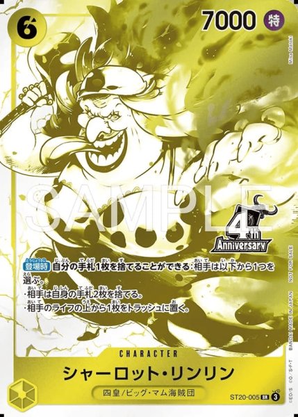 画像1: シャーロット・リンリン【プロモ】《黄》 (1)