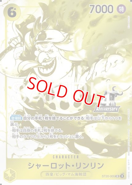 画像1: 〔特価品・状態難〕シャーロット・リンリン【プロモ】《黄》 (1)