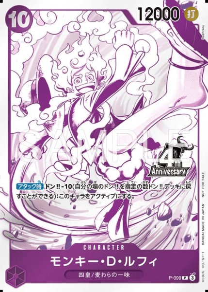 画像1: モンキー・D・ルフィ【プロモ】《紫》 (1)