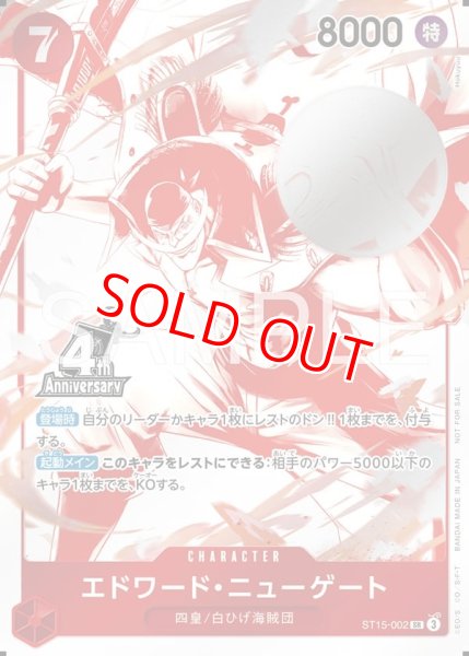 画像1: 〔特価品・状態難〕エドワード・ニューゲート【プロモ】《赤》 (1)