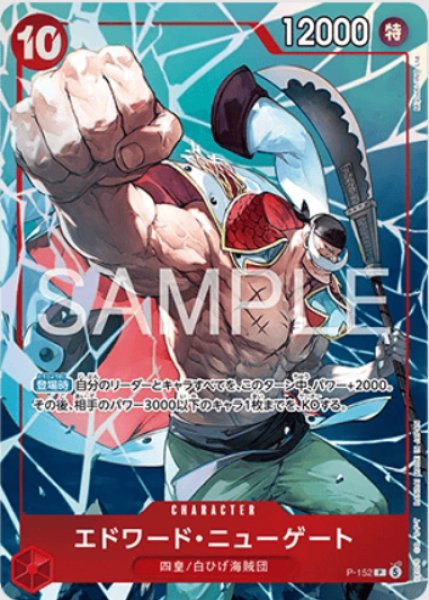 画像1: エドワード・ニューゲート【プロモ】《赤》 (1)