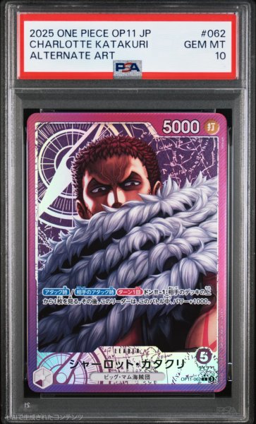 画像1: 【PSA10鑑定済】シャーロット・カタクリ【リーダーパラレル】《紫》 (1)