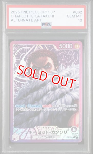 画像1: 【PSA10鑑定済】シャーロット・カタクリ【リーダーパラレル】《紫》 (1)