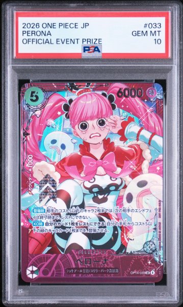 画像1: 【PSA10鑑定済】ペローナ【プロモ】《緑》 (1)