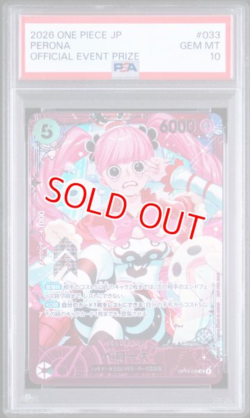 画像1: 【PSA10鑑定済】ペローナ【プロモ】《緑》 (1)