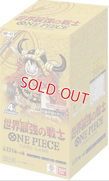 画像1: 〔特価品〕ブースターパック 世界最強の戦士【OP-17】-未開封BOX (1)