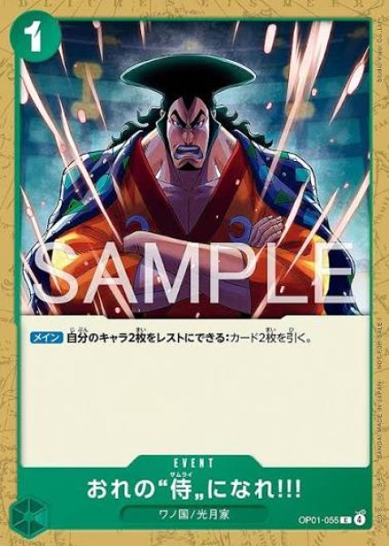 画像1: おれの”侍”になれ！！！【プロモ】《緑》 (1)
