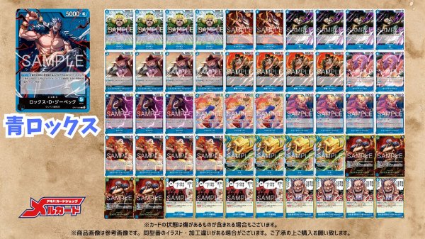 画像2: 青ロックス デッキ【OP17Ver1.0】 (2)