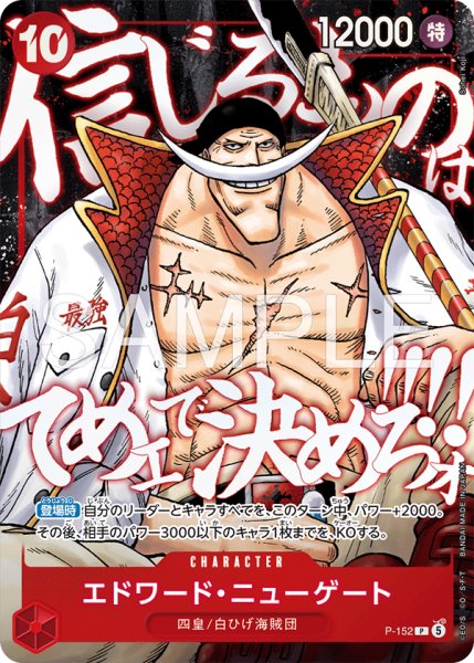 画像1: エドワード・ニューゲート【プロモ】《赤》 (1)