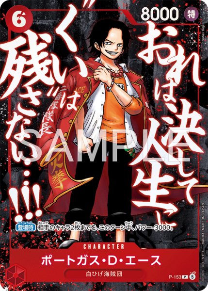 画像1: ポートガス・D・エース【プロモ】《赤》 (1)