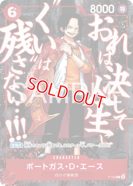 画像1: 〔特価品〕ポートガス・D・エース【プロモ】《赤》 (1)