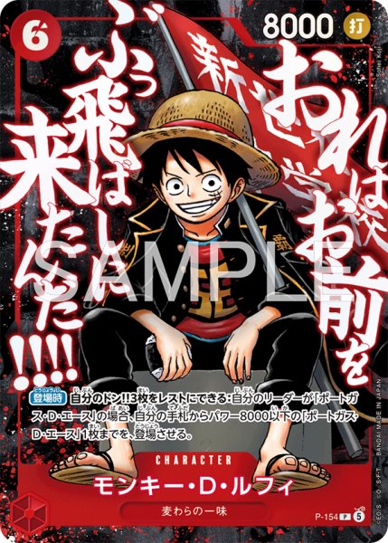 画像1: モンキー・D・ルフィ【プロモ】《赤》 (1)