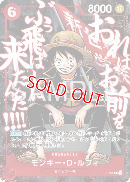 画像1: 〔特価品〕モンキー・D・ルフィ【プロモ】《赤》 (1)