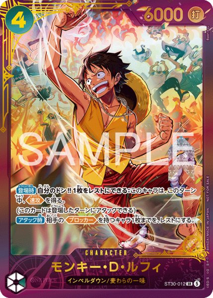 画像1: モンキー・D・ルフィ【プロモ】《緑》未開封 (1)