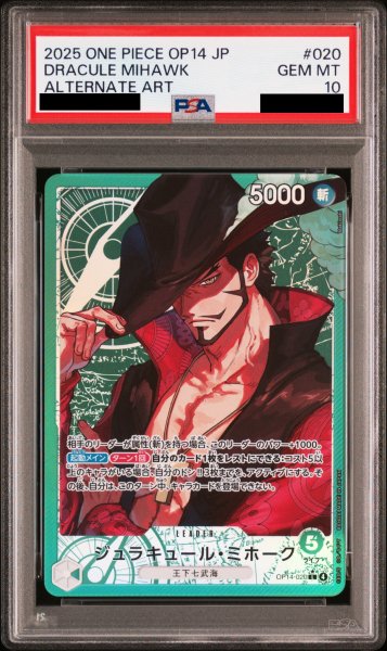 画像1: 【PSA10鑑定済】ジュラキュール・ミホーク【リーダーパラレル】《緑》 (1)