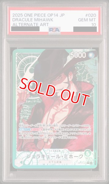 画像1: 【PSA10鑑定済】ジュラキュール・ミホーク【リーダーパラレル】《緑》 (1)