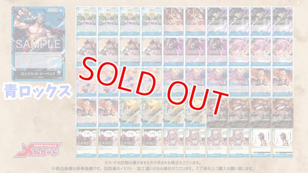 青ロックス デッキ【OP17Ver1.2】 デッキ販売 販売ページ｜ワンピース