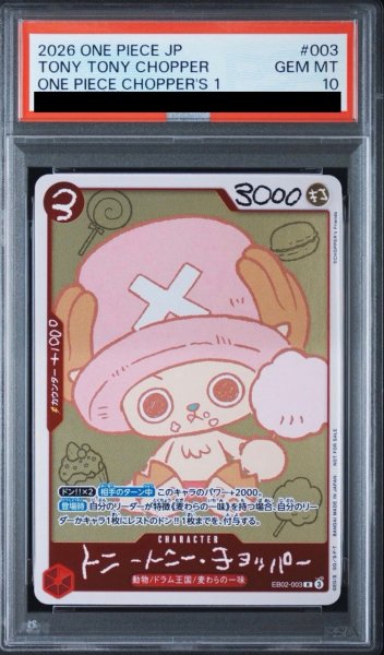 画像1: 【PSA10鑑定済】トニートニー・チョッパー【プロモ】《赤》 (1)