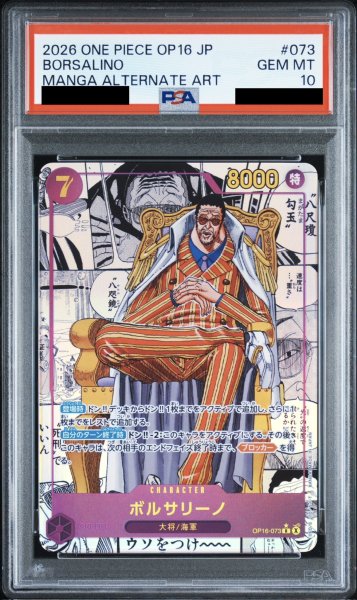 画像1: 【PSA10鑑定済】ボルサリーノ【コミック版パラレル】《紫》 (1)