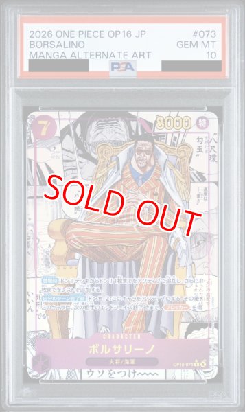 PSA10鑑定済】ボルサリーノ【コミック版パラレル】《紫》 コミック