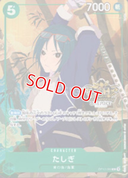 画像1: 〔特価品〕たしぎ【プロモ】《緑》【中国イラスト版日本語仕様3rd ANNIVERSARY SET】 (1)