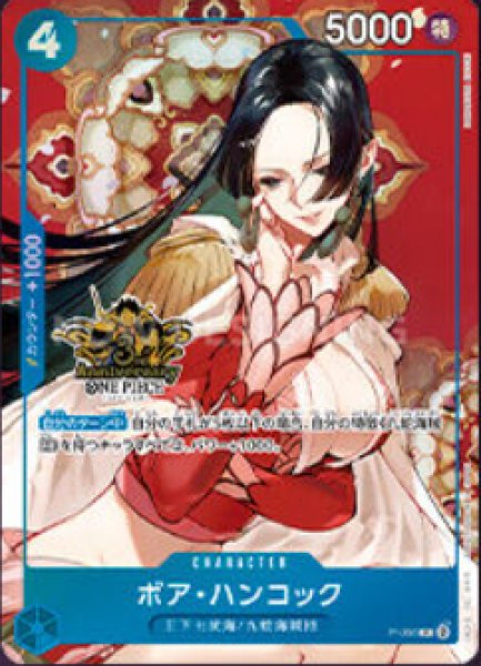 画像1: ボア・ハンコック【プロモ】《青》【中国イラスト版日本語仕様3rd ANNIVERSARY SET】 (1)