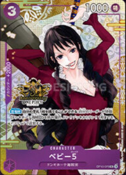 画像1: 〔特価品〕ベビー5【プロモ】《紫》【中国イラスト版日本語仕様3rd ANNIVERSARY SET】 (1)