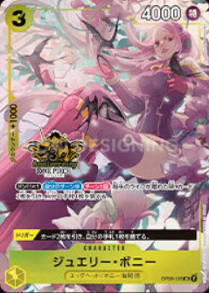 画像1: 〔特価品〕ジュエリー・ボニー【プロモ】《黄》【中国イラスト版日本語仕様3rd ANNIVERSARY SET】 (1)