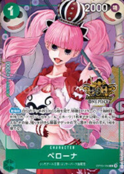 画像1: ペローナ【プロモ】《緑》【中国イラスト版日本語仕様3rd ANNIVERSARY SET】 (1)