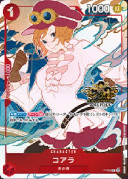 画像1: コアラ【プロモ】《赤》【中国イラスト版日本語仕様3rd ANNIVERSARY SET】 (1)