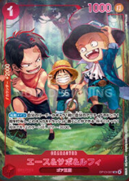 画像1: エース＆サボ＆ルフィ【プロモ】《赤》【英語イラスト版日本語仕様3rd ANNIVERSARY SET】 (1)
